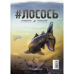 Книга "Лосось"