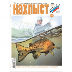 Журнал "Нахлыст"
