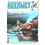 Журнал "Нахлыст" (2025-1 (68))