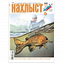 Журнал "Нахлыст" (2024-1 (66))